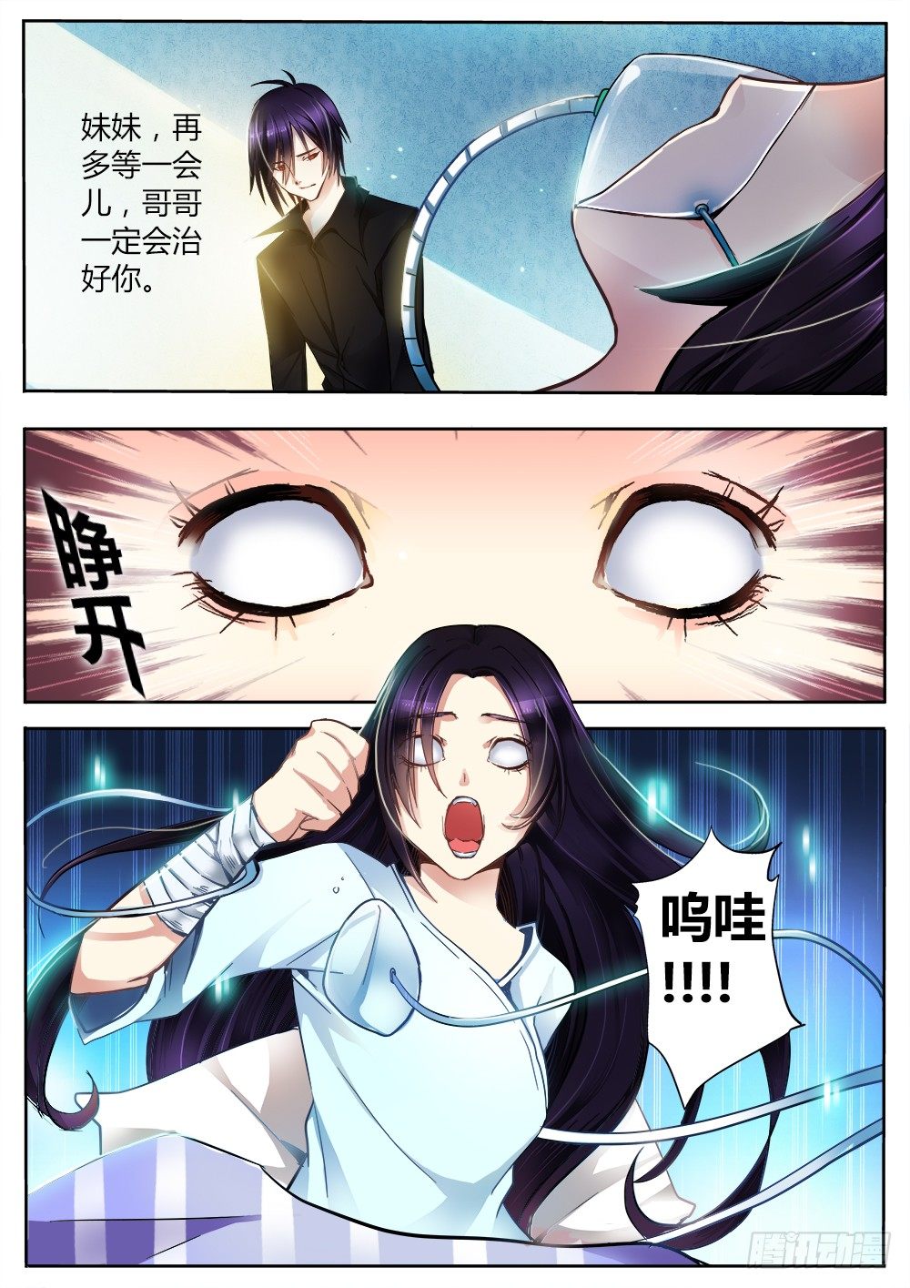 《非常契约》第十五话 病人 第4页