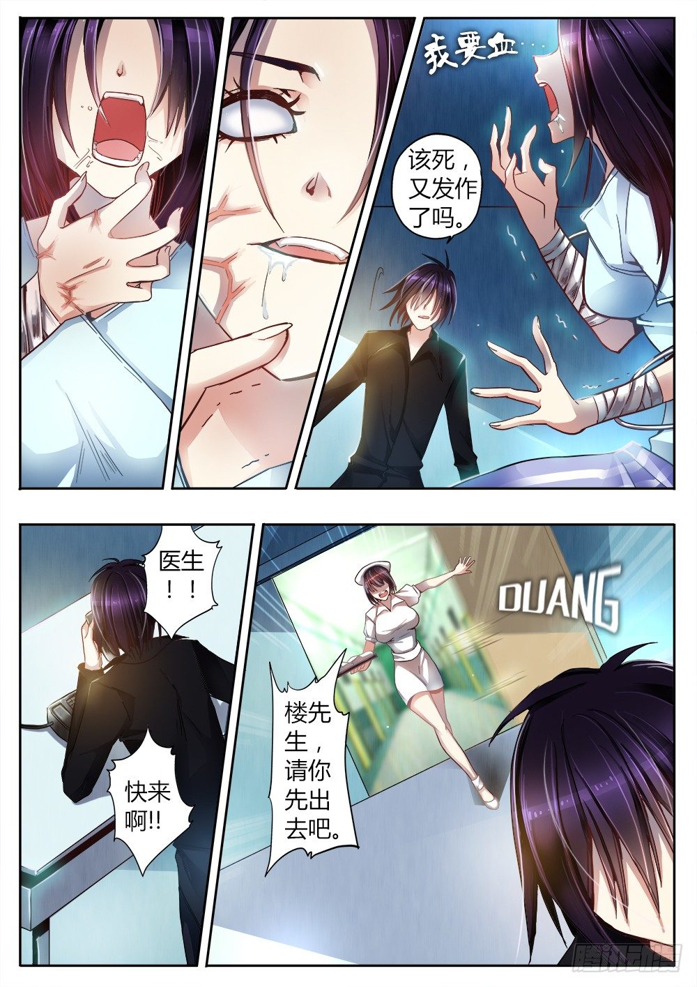 《非常契约》第十五话 病人 第5页