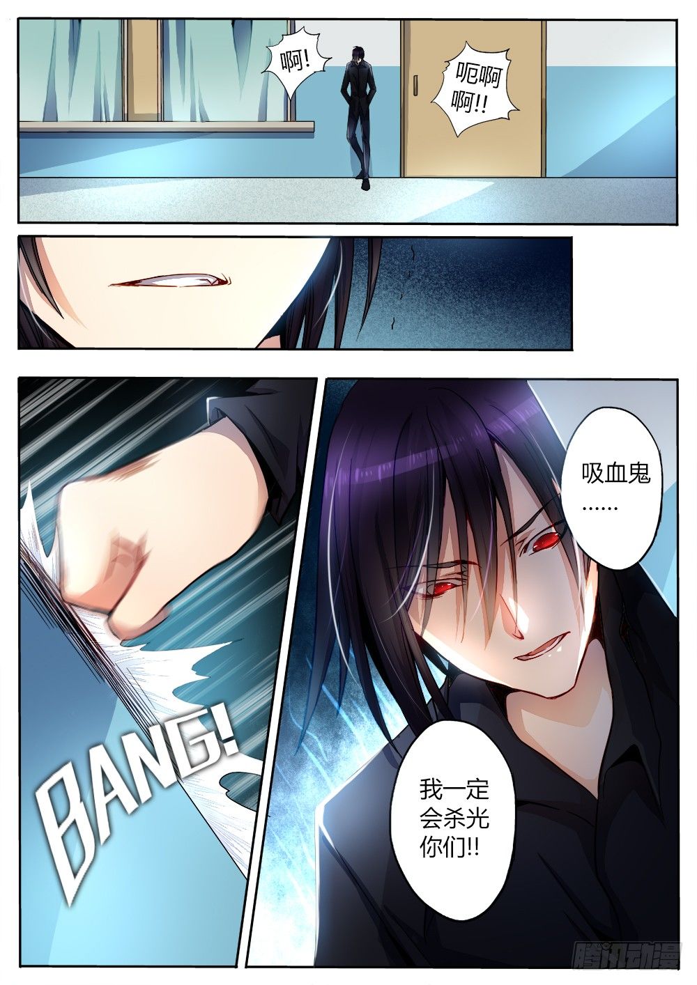 《非常契约》第十五话 病人 第6页