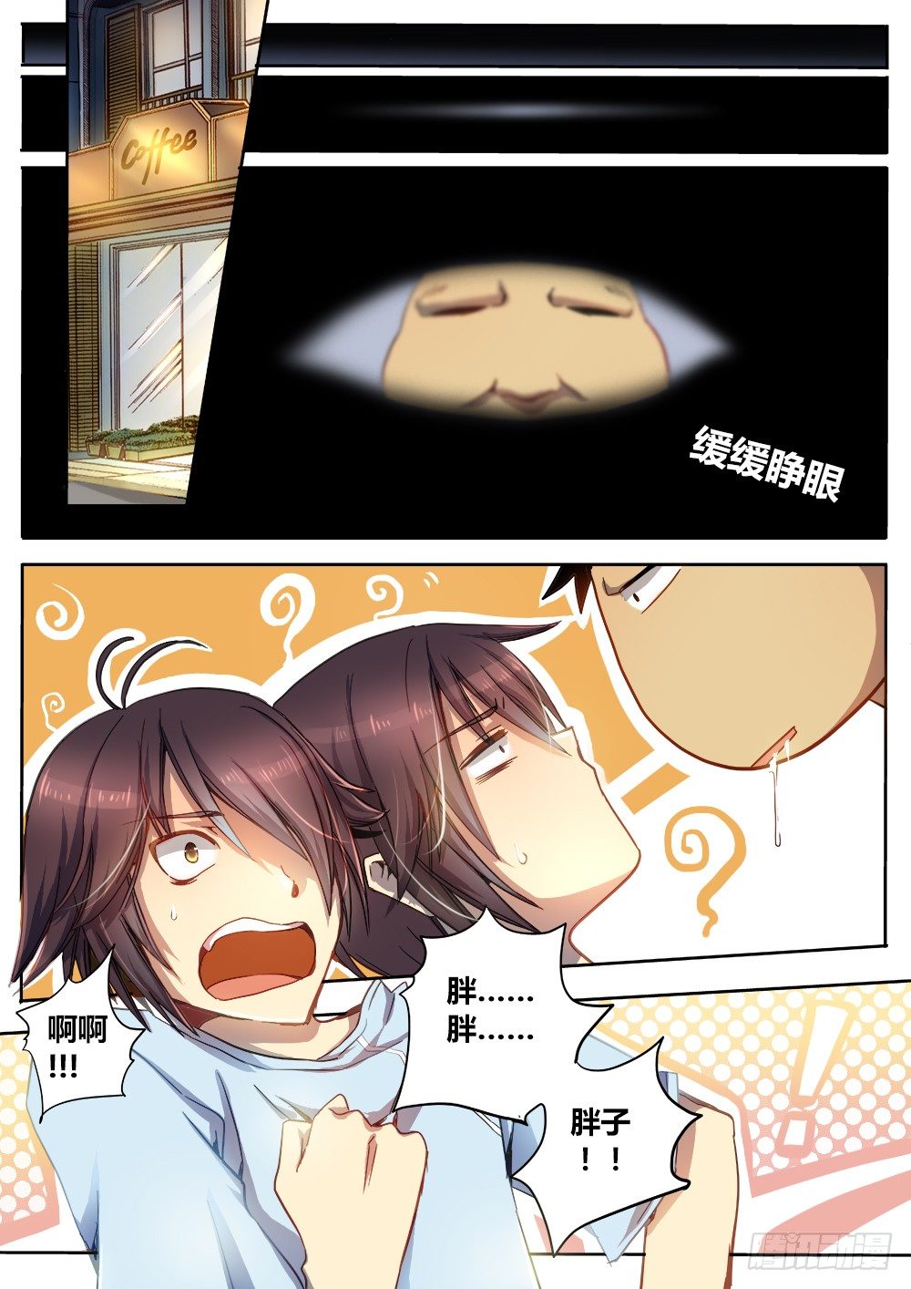 《非常契约》第十五话 病人 第7页