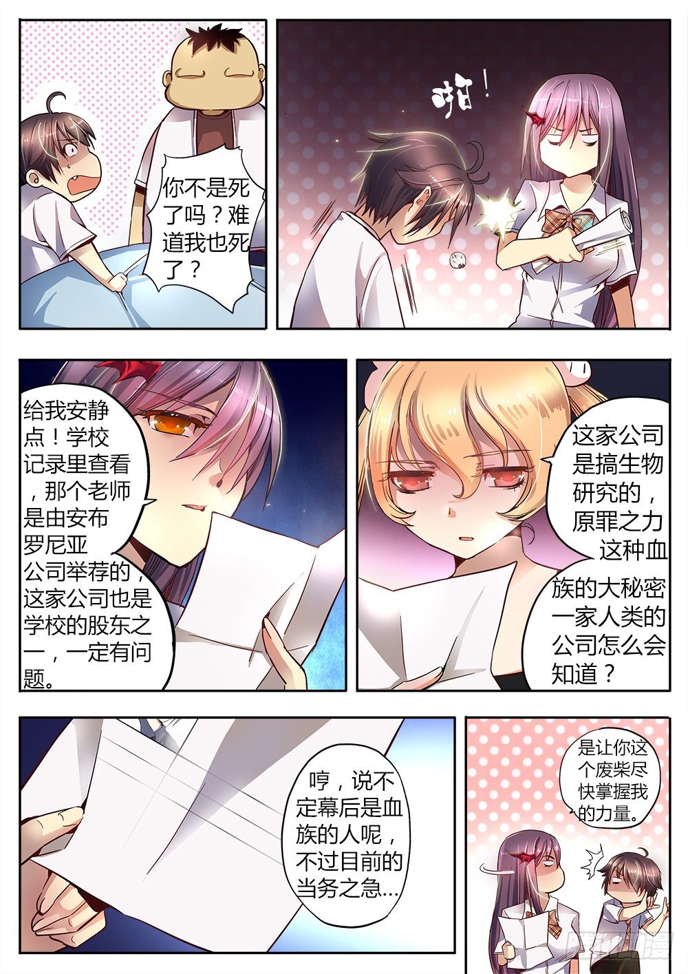 《非常契约》第十五话 病人 第8页