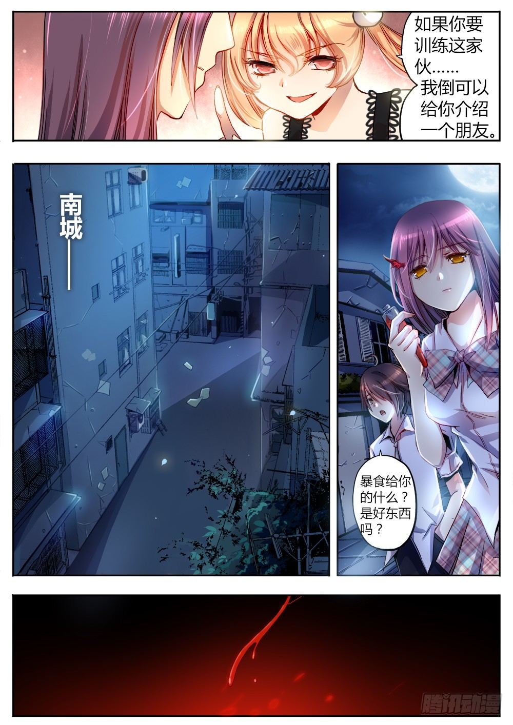 《非常契约》第十五话 病人 第9页