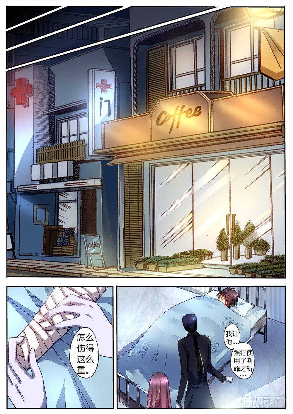 《非常契约》第十四话 沉睡者 第11页