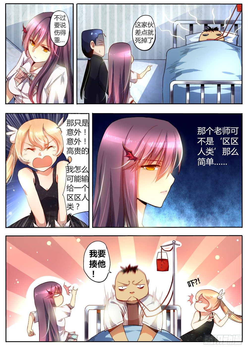 《非常契约》第十四话 沉睡者 第12页