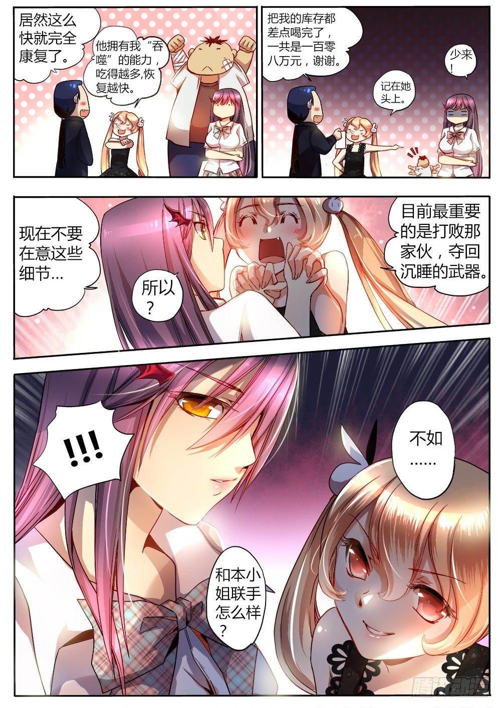《非常契约》第十四话 沉睡者 第13页