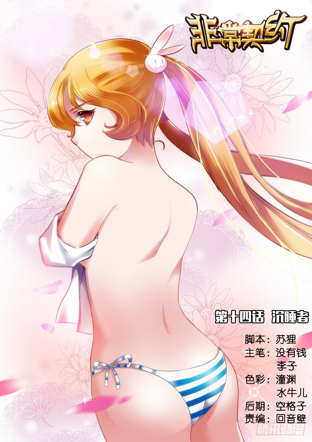 《非常契约》第十四话 沉睡者 第1页