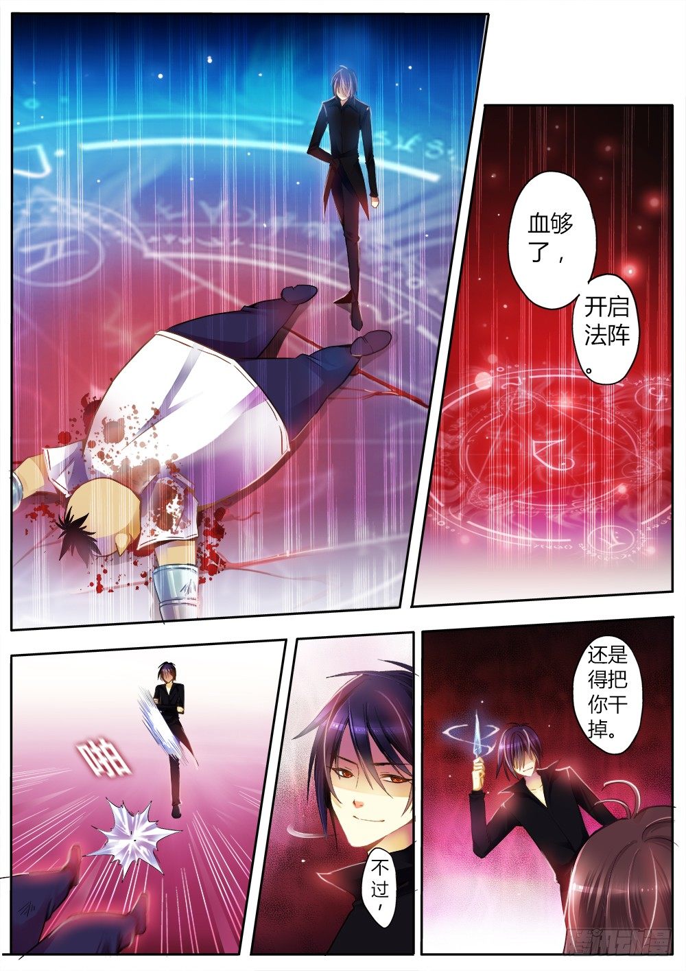 《非常契约》第十四话 沉睡者 第2页