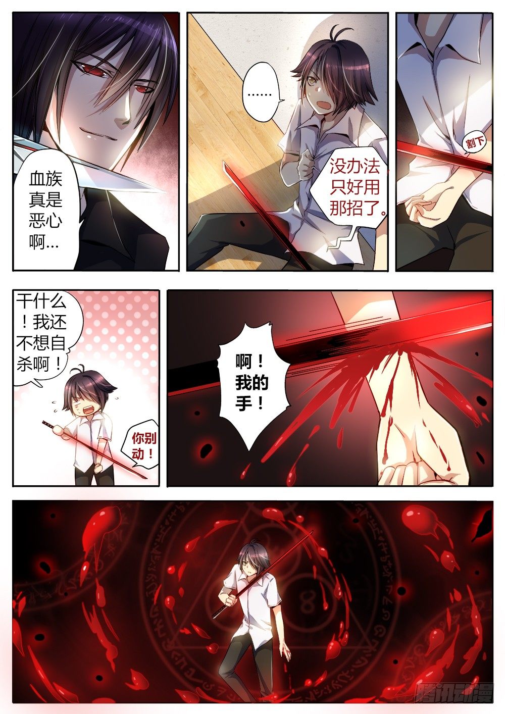 《非常契约》第十四话 沉睡者 第3页