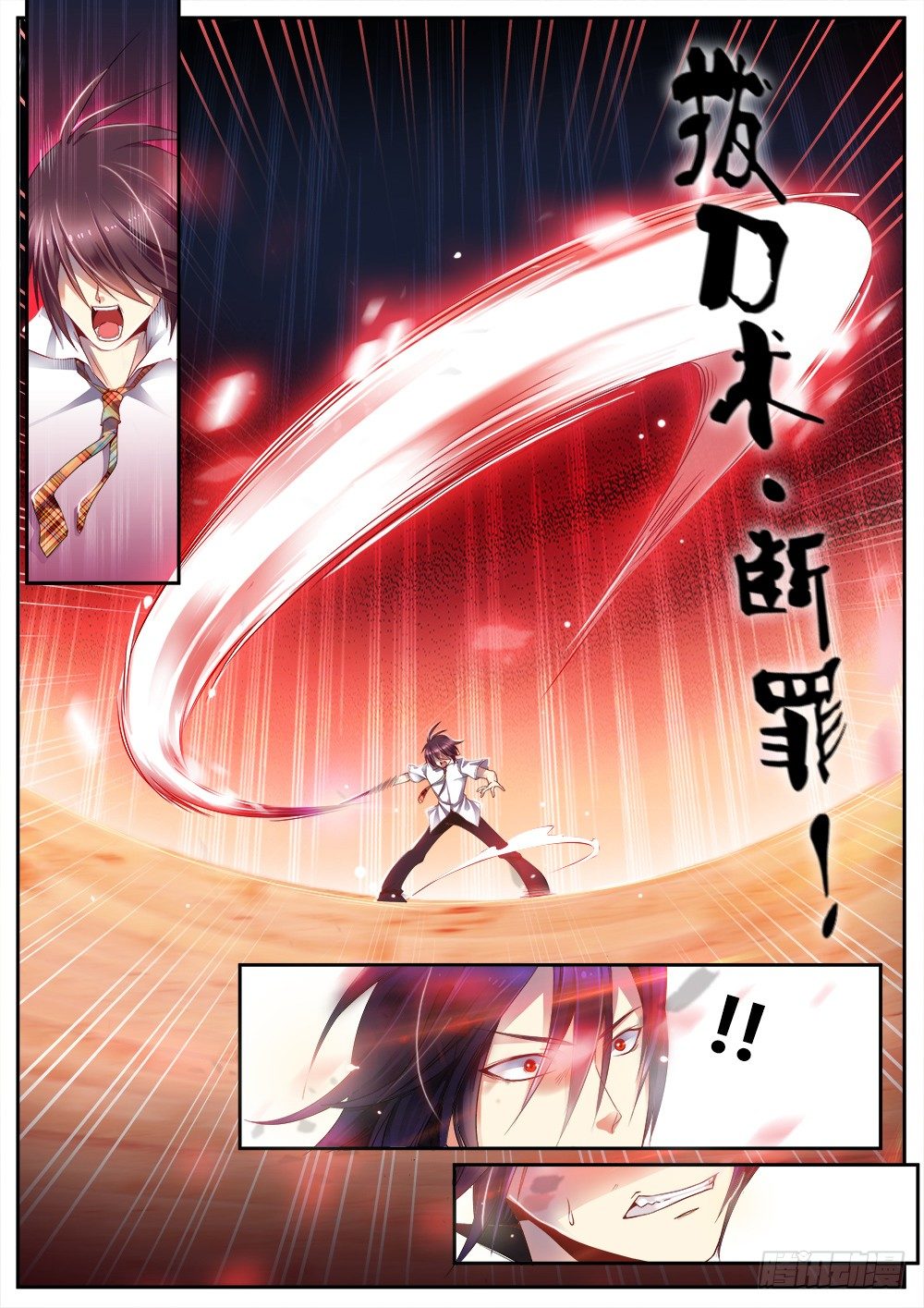 《非常契约》第十四话 沉睡者 第5页