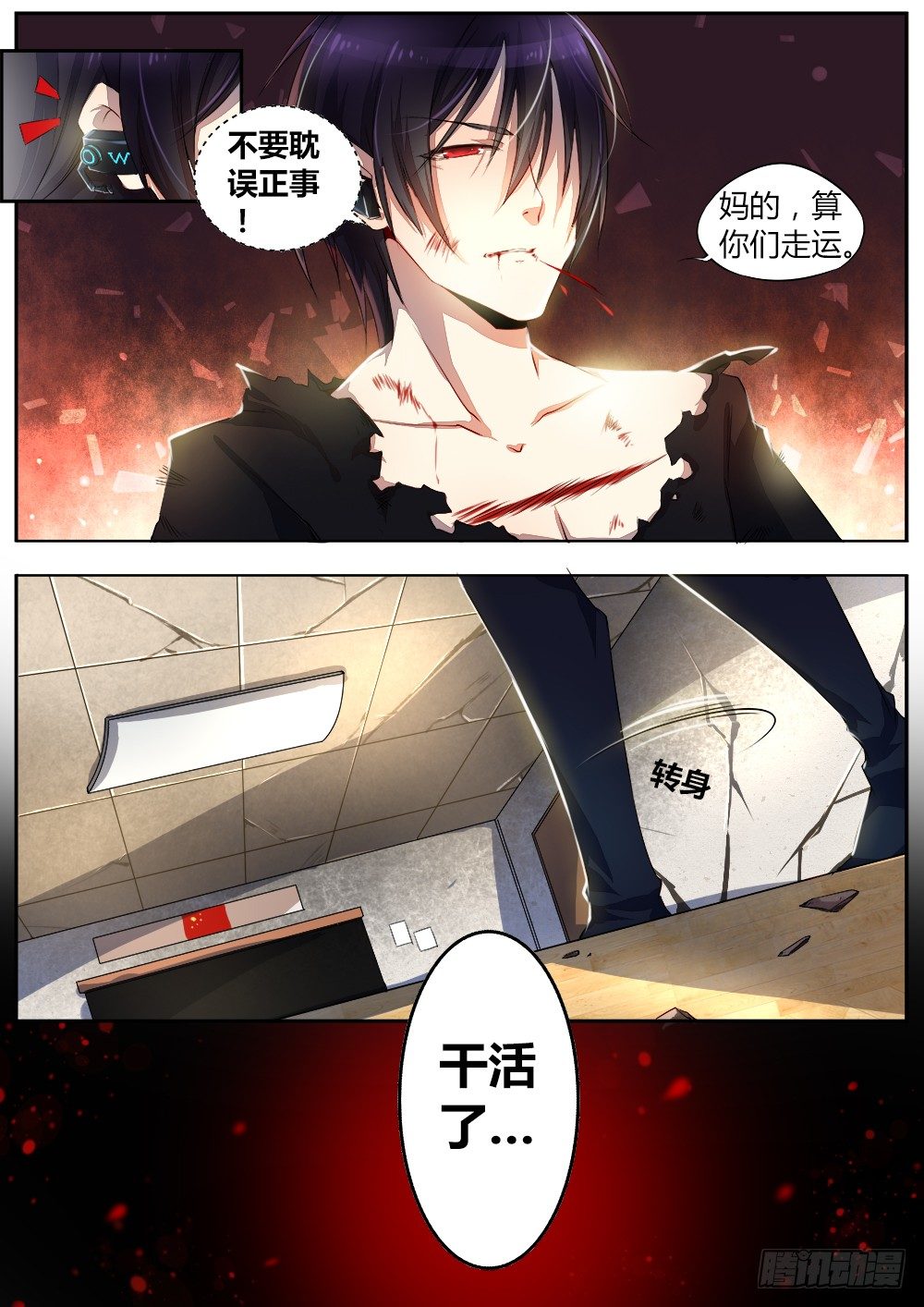 《非常契约》第十四话 沉睡者 第8页
