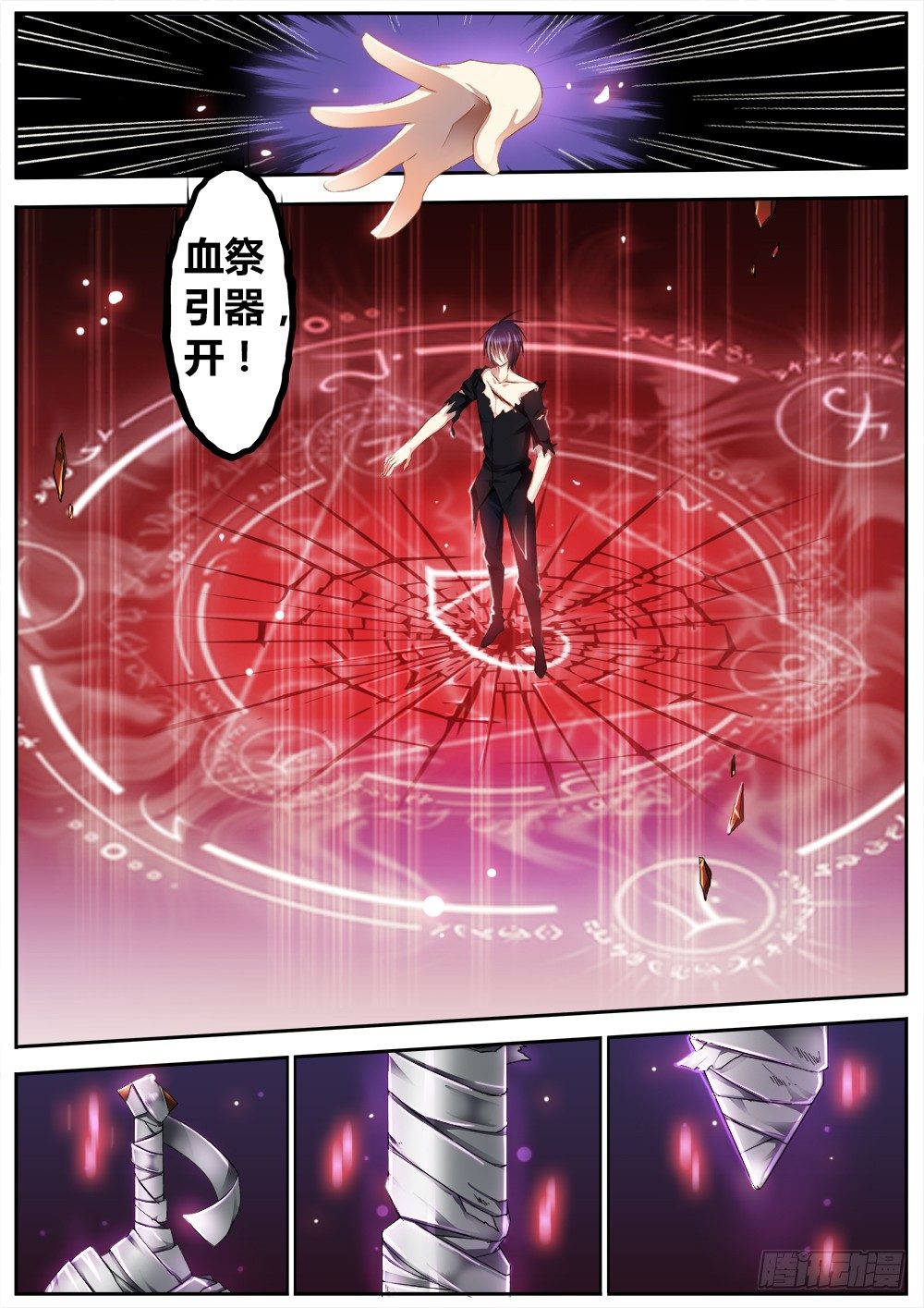 《非常契约》第十四话 沉睡者 第9页