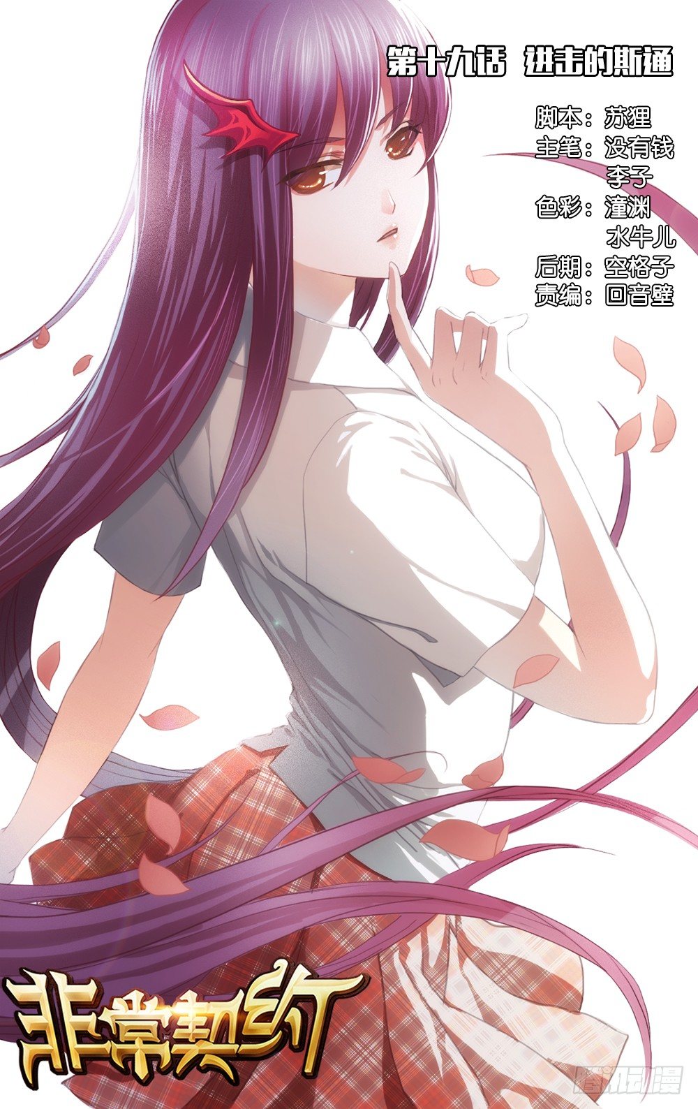 《非常契约》第十九话 进击的斯通 第1页