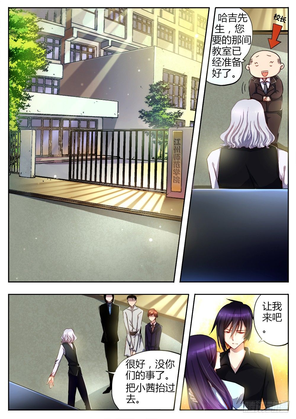 《非常契约》第十九话 进击的斯通 第2页