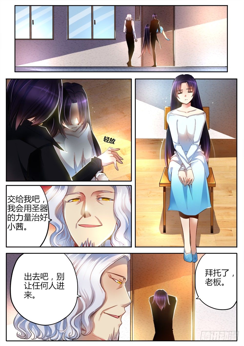 《非常契约》第十九话 进击的斯通 第3页