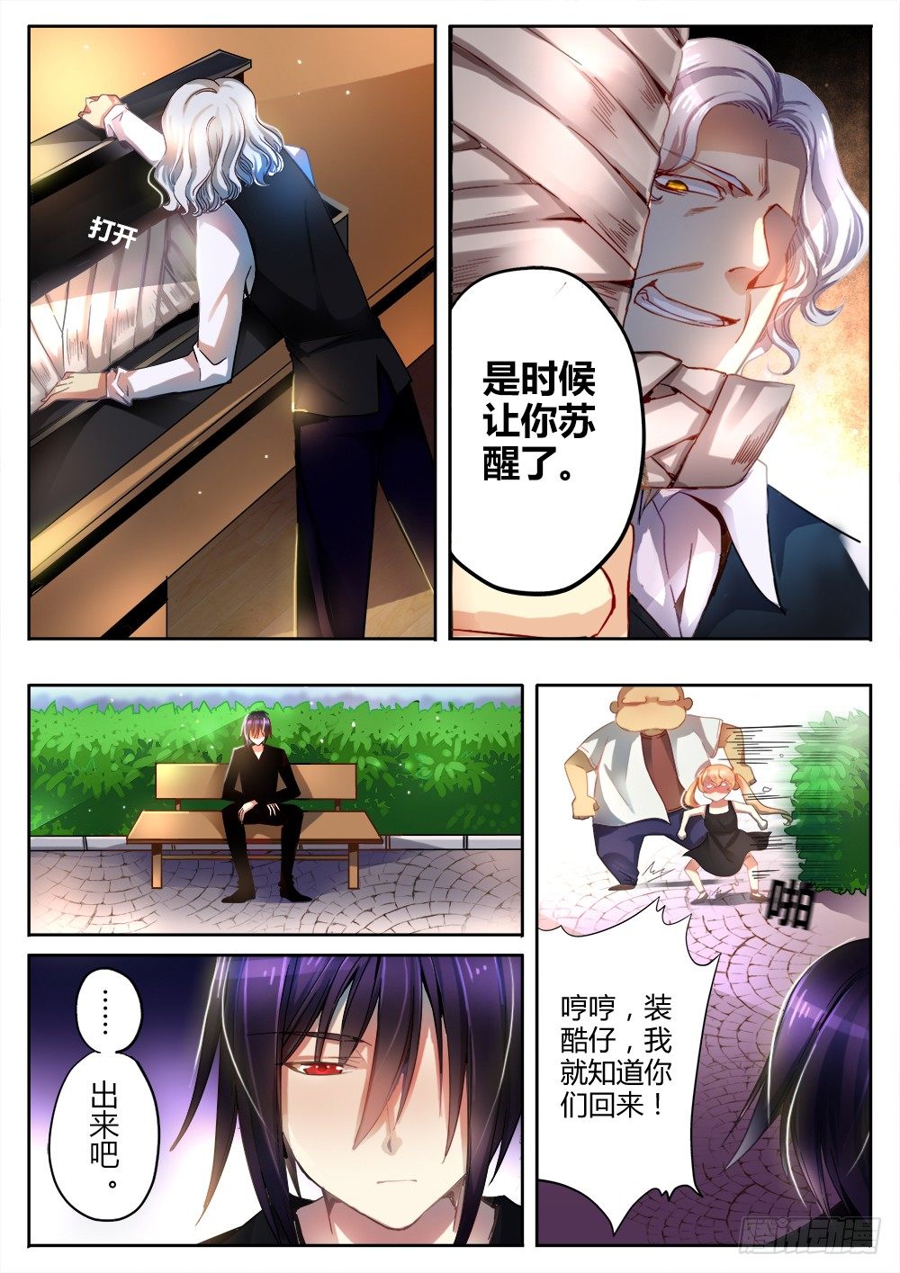 《非常契约》第十九话 进击的斯通 第4页