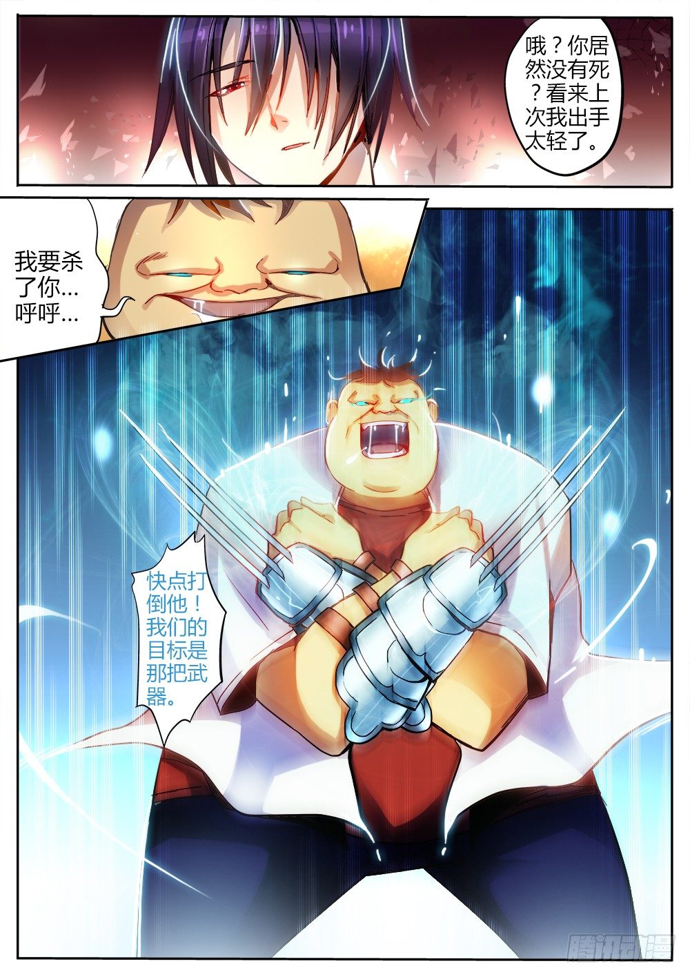 《非常契约》第十九话 进击的斯通 第5页