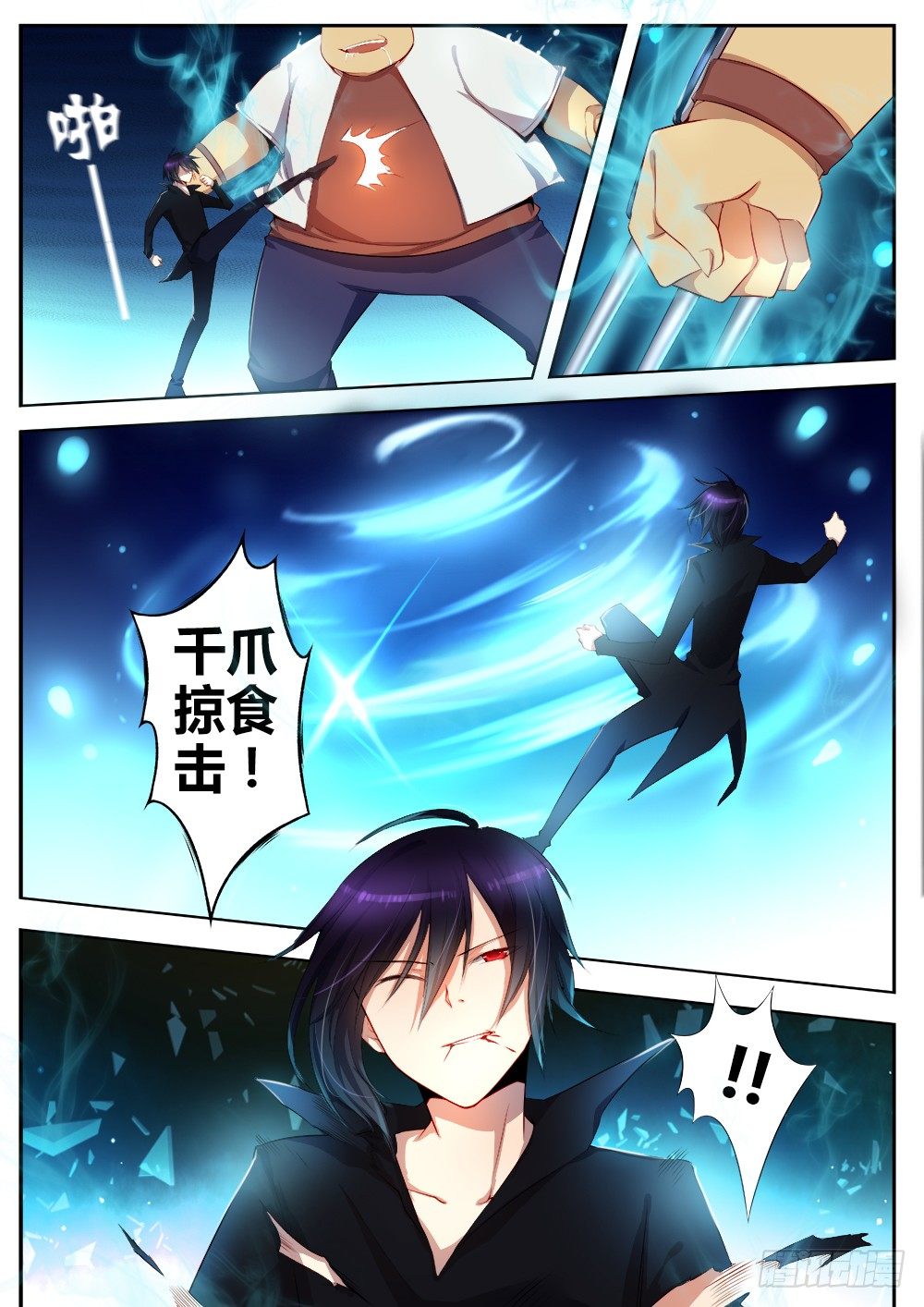 《非常契约》第十九话 进击的斯通 第7页