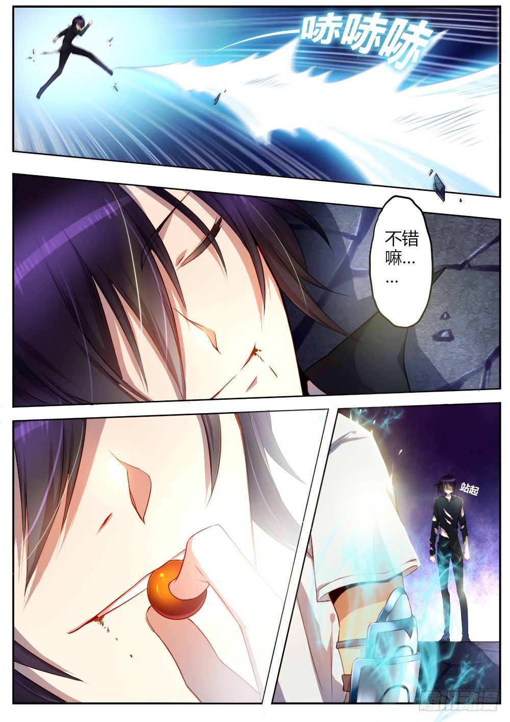 《非常契约》第十九话 进击的斯通 第8页