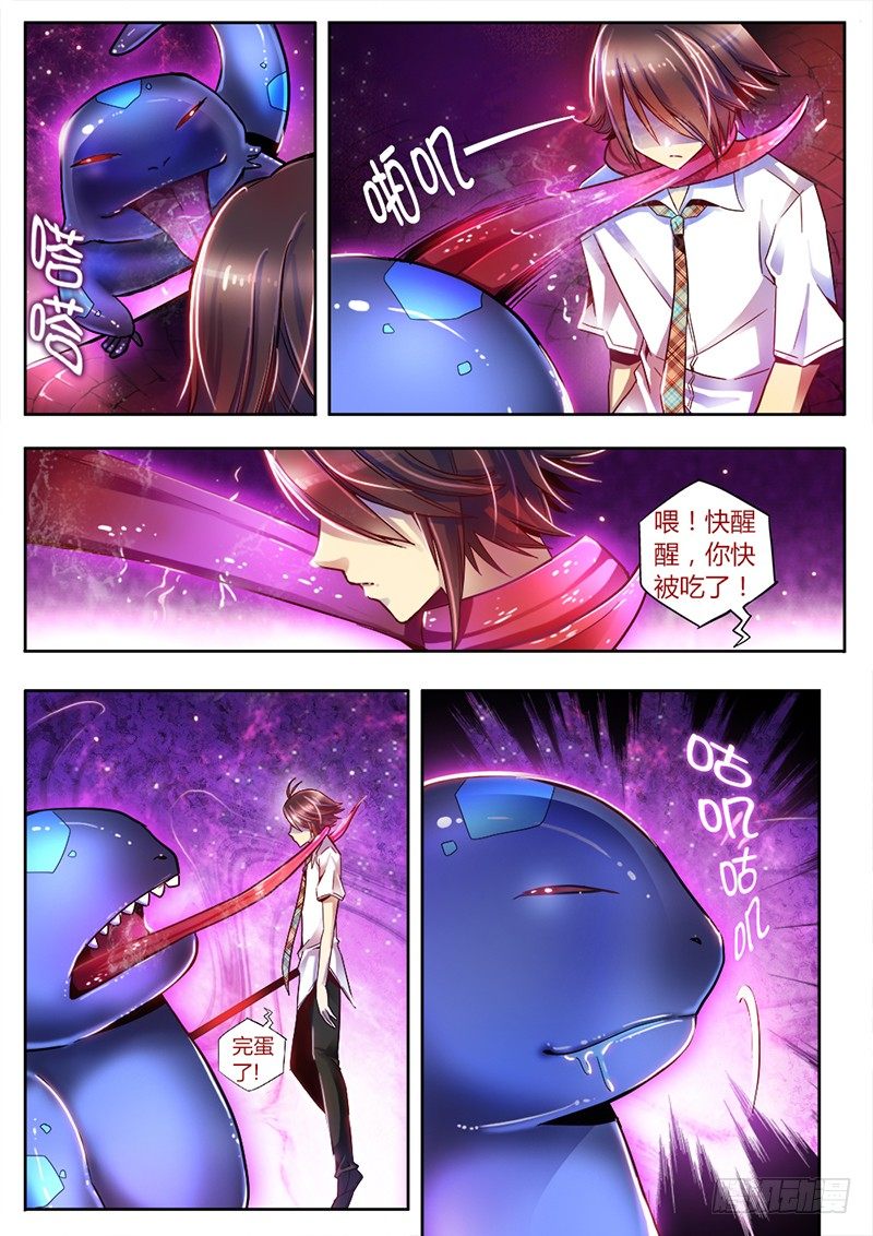 《非常契约》第十六话 杀意 第10页