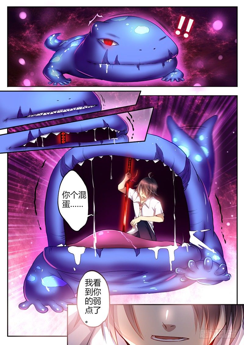 《非常契约》第十六话 杀意 第11页