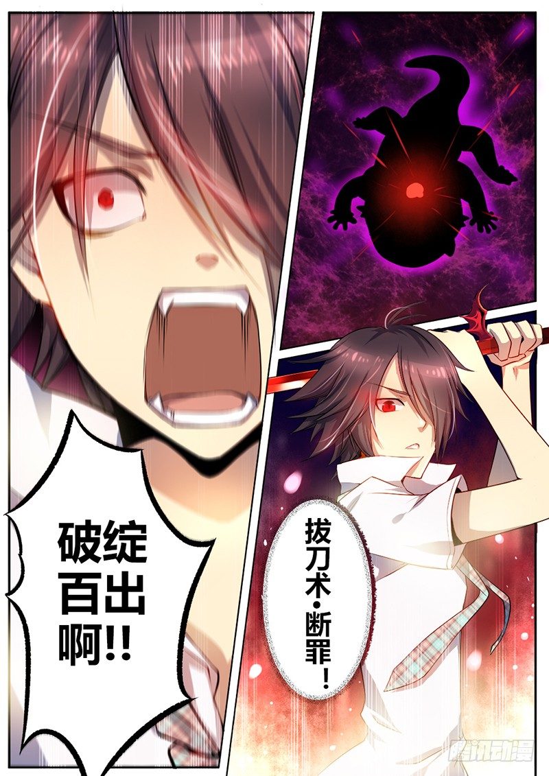 《非常契约》第十六话 杀意 第12页