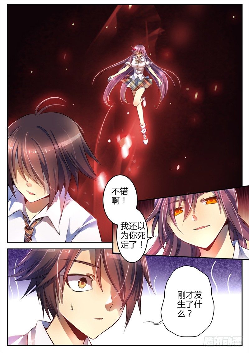 《非常契约》第十六话 杀意 第14页