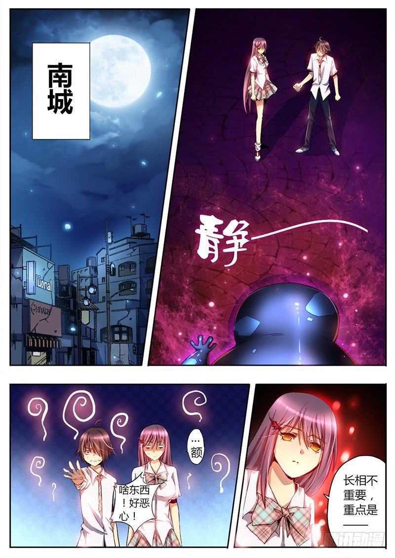 《非常契约》第十六话 杀意 第2页