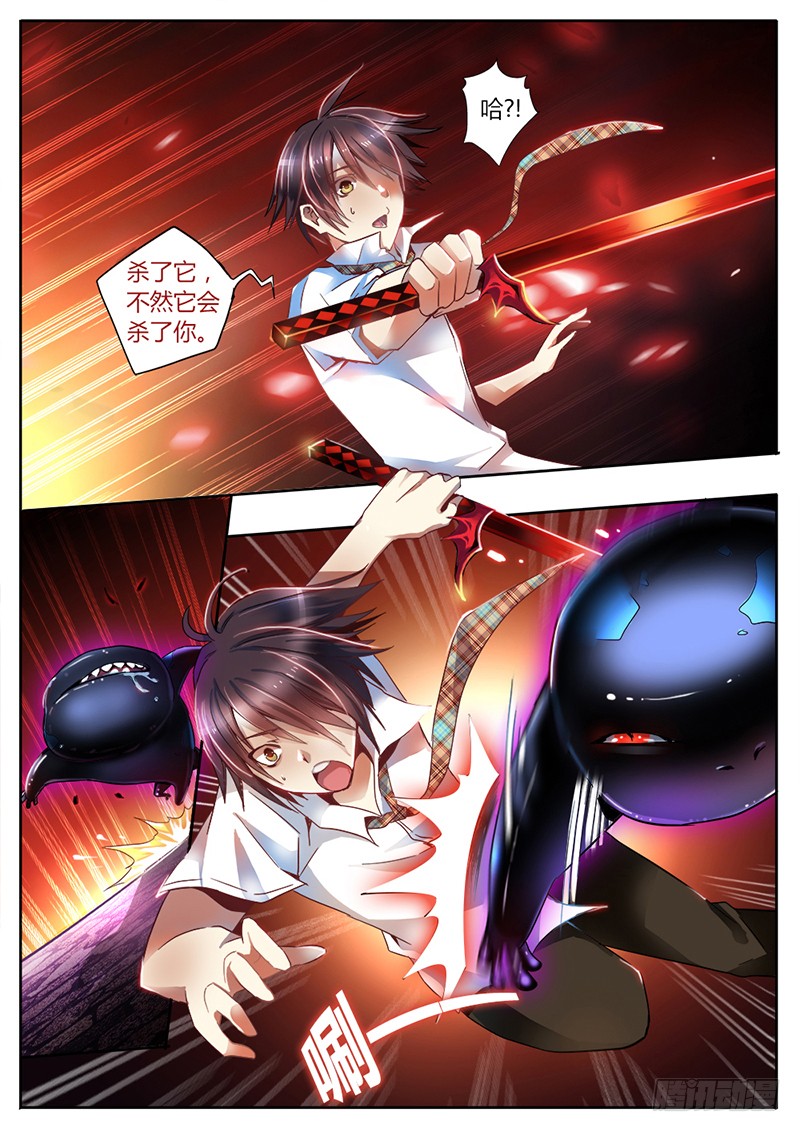 《非常契约》第十六话 杀意 第3页