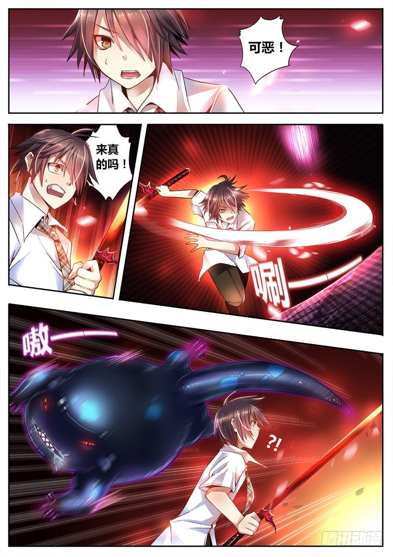 《非常契约》第十六话 杀意 第4页