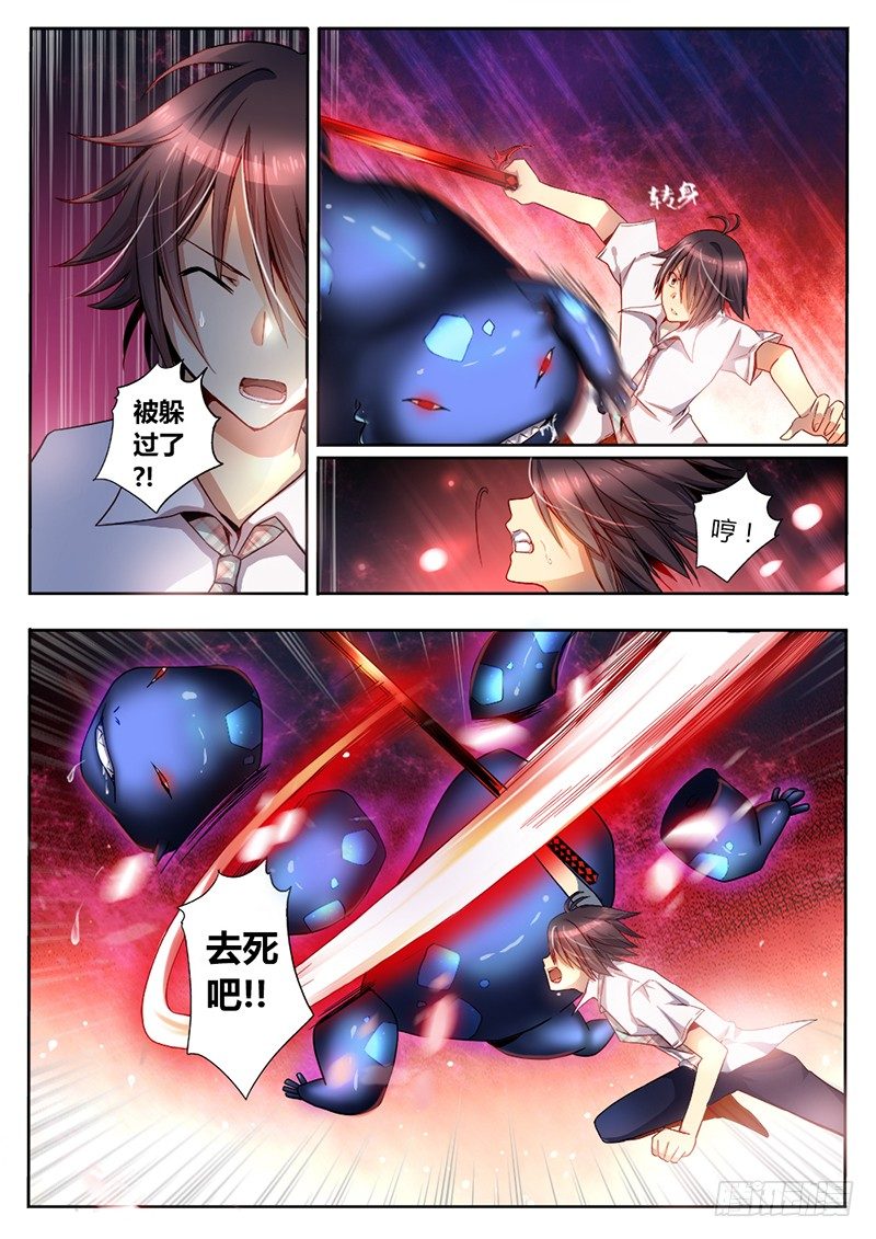 《非常契约》第十六话 杀意 第5页