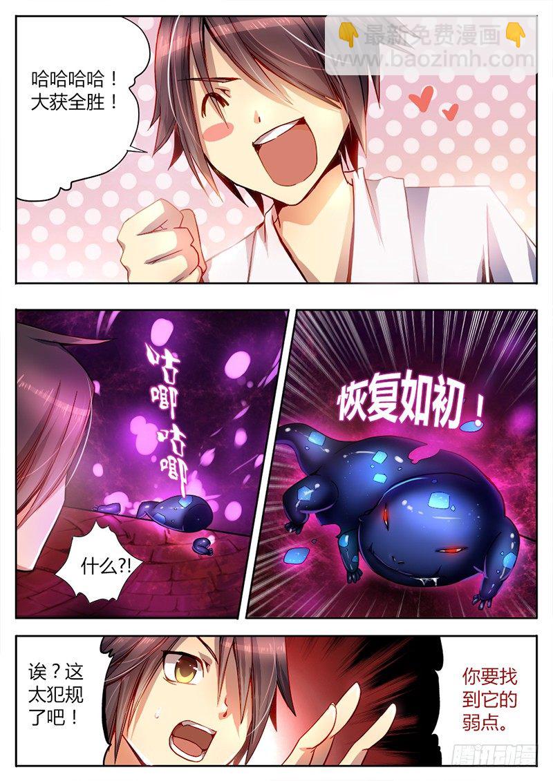 《非常契约》第十六话 杀意 第6页