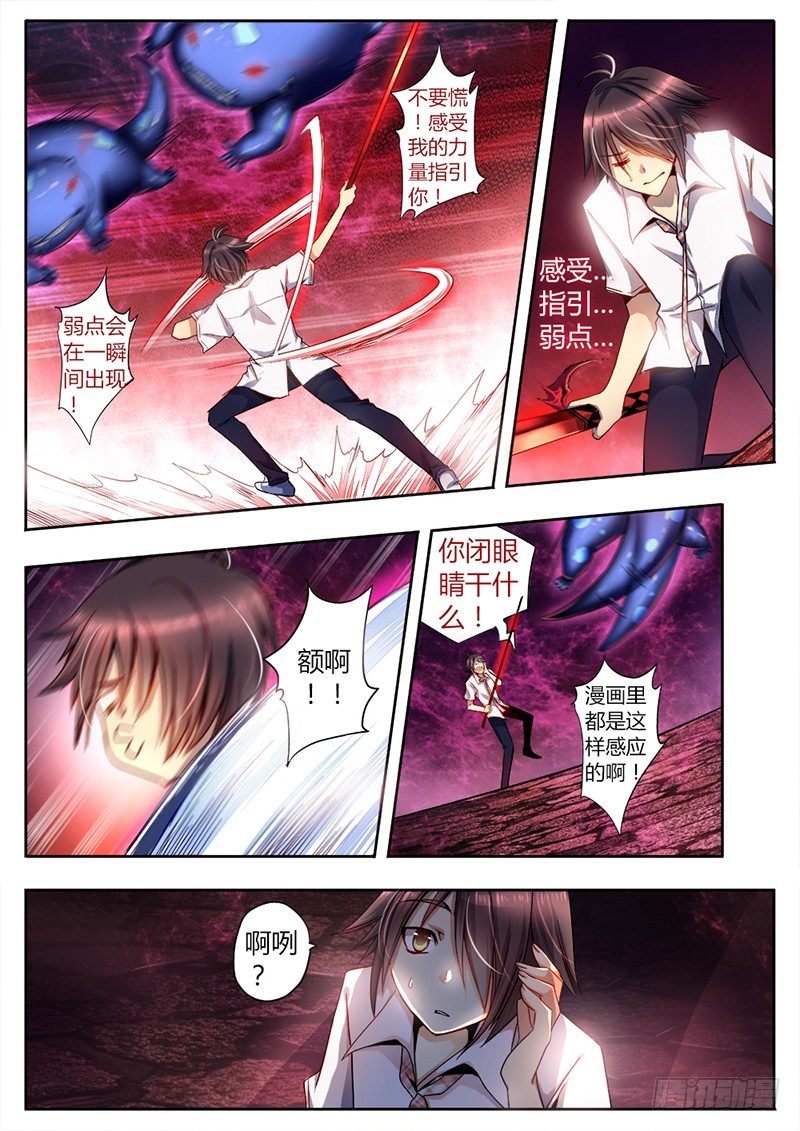 《非常契约》第十六话 杀意 第7页