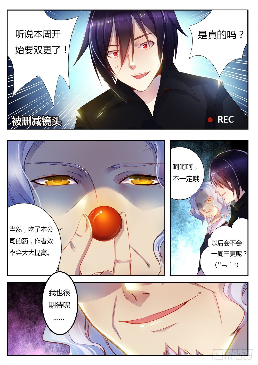 《非常契约》第十八话 往事（二） 第10页