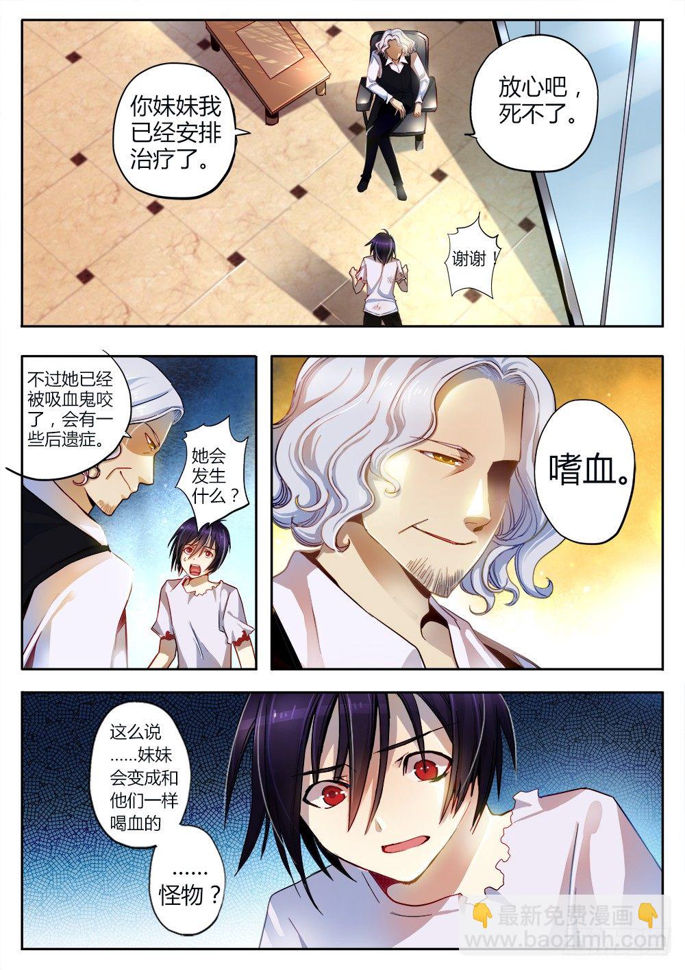 《非常契约》第十八话 往事（二） 第2页