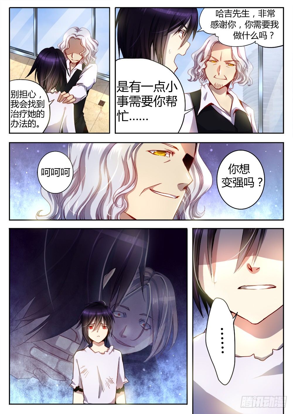 《非常契约》第十八话 往事（二） 第3页
