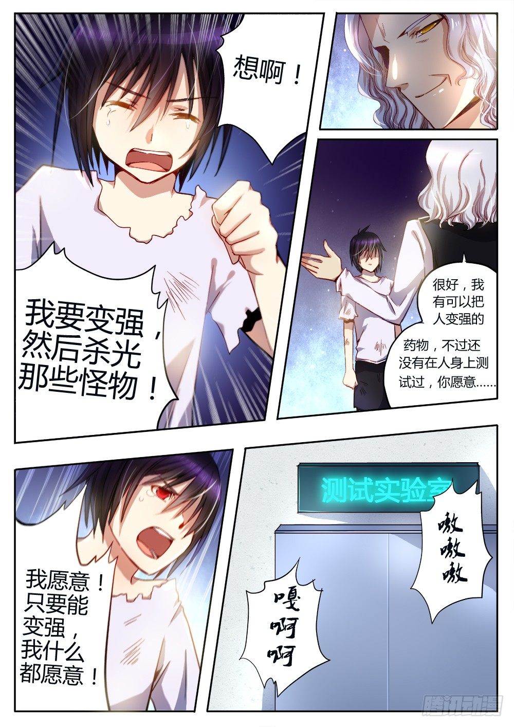 《非常契约》第十八话 往事（二） 第4页