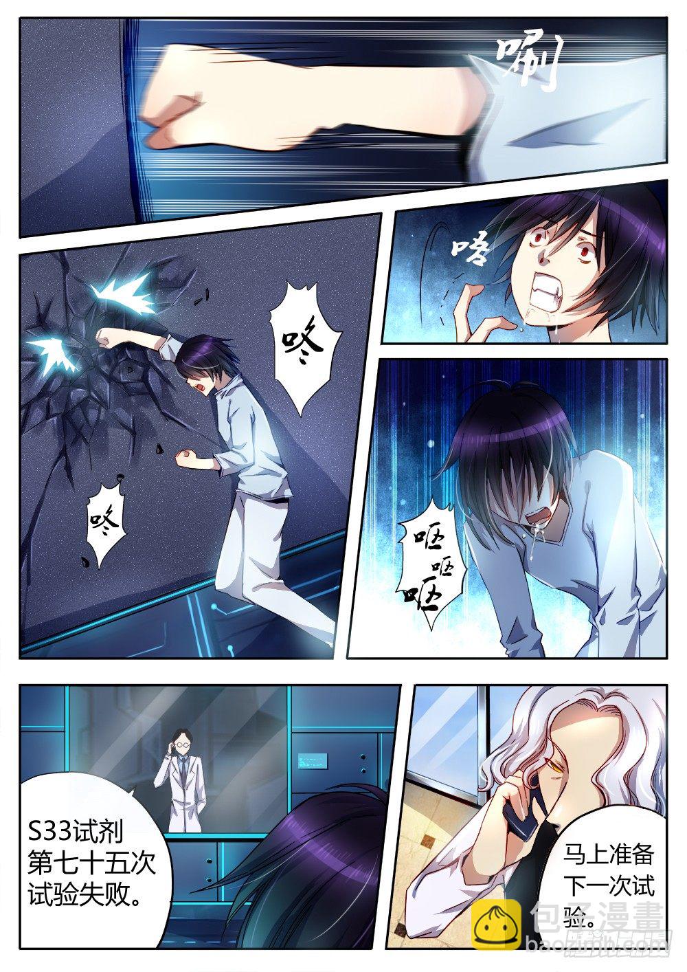 《非常契约》第十八话 往事（二） 第5页