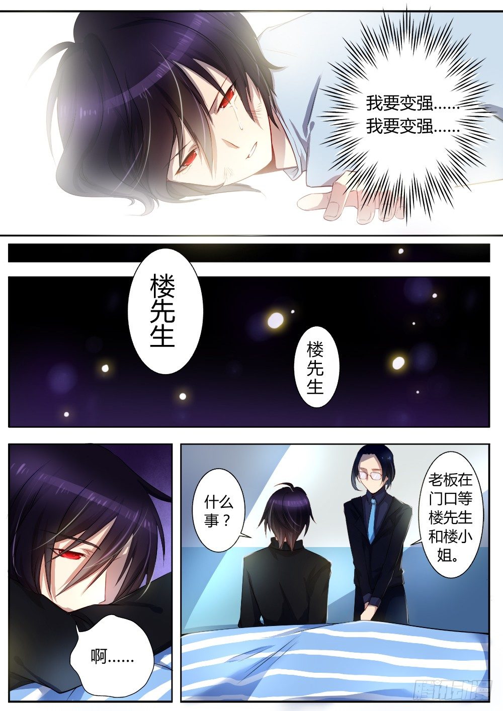 《非常契约》第十八话 往事（二） 第6页