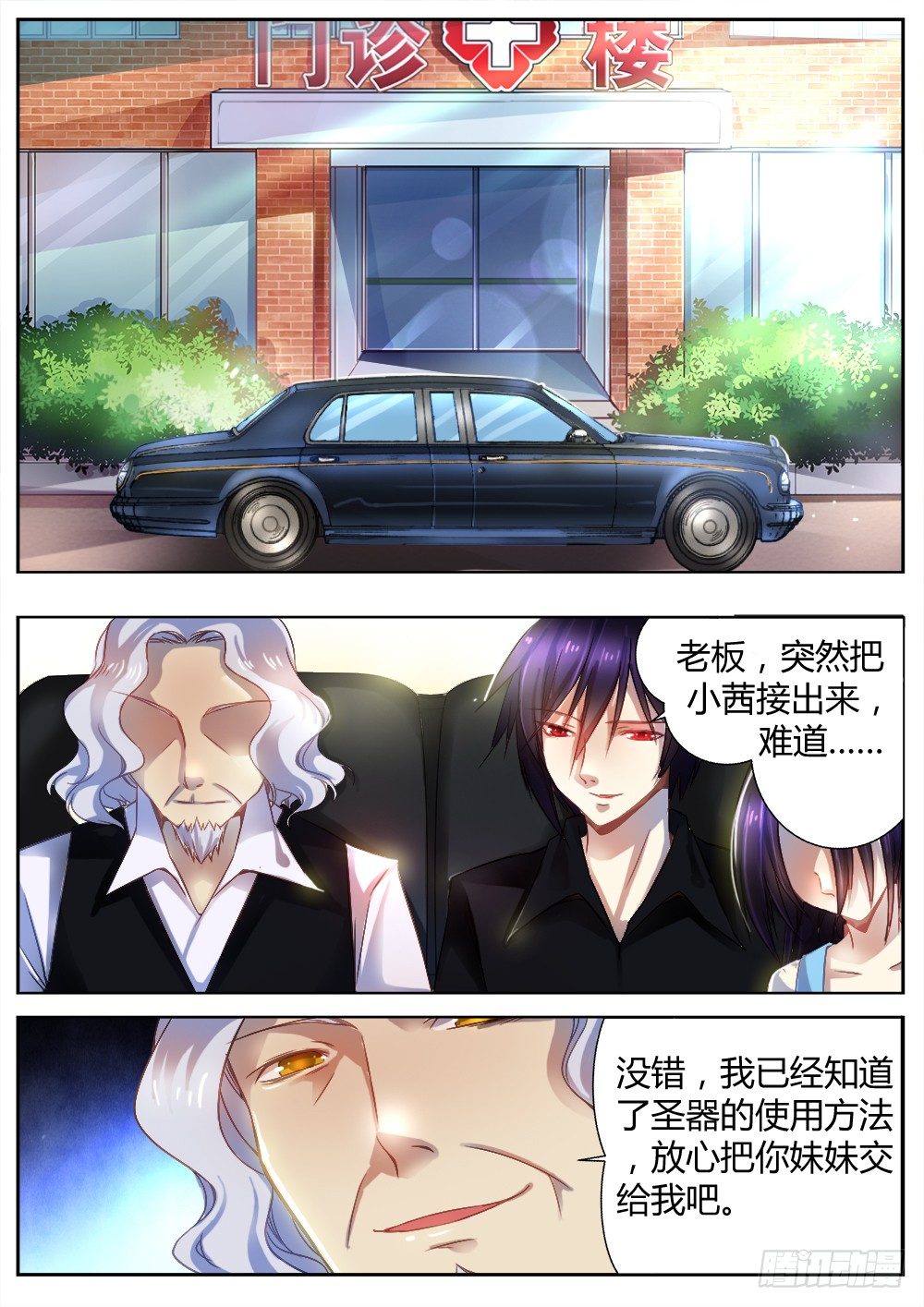 《非常契约》第十八话 往事（二） 第7页