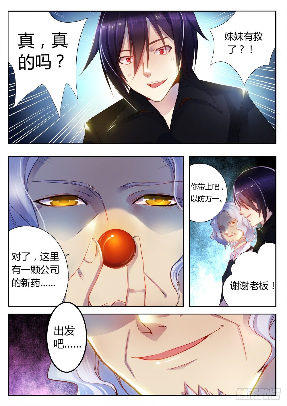 《非常契约》第十八话 往事（二） 第8页