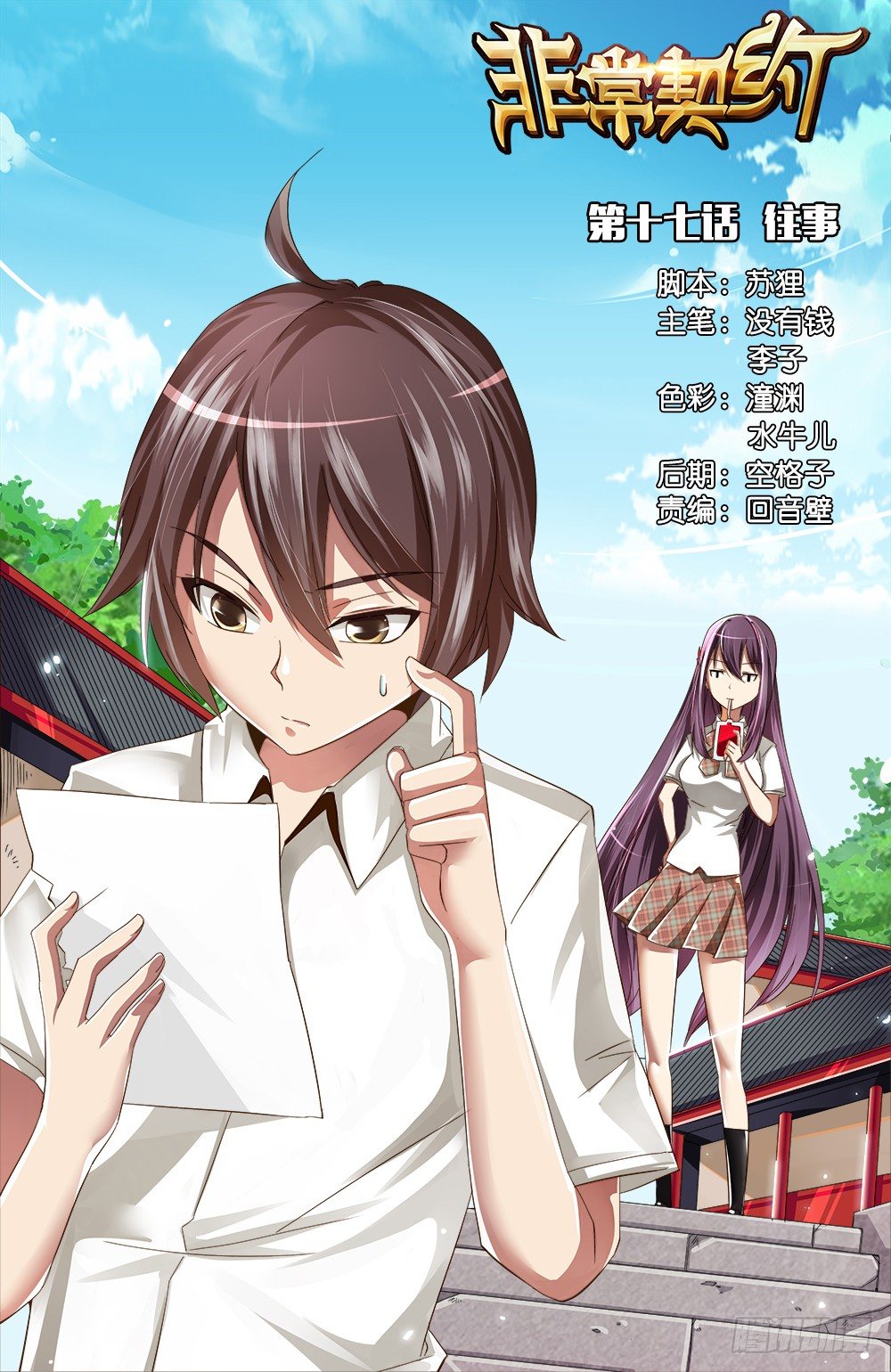 《非常契约》第十七话 往事 第1页