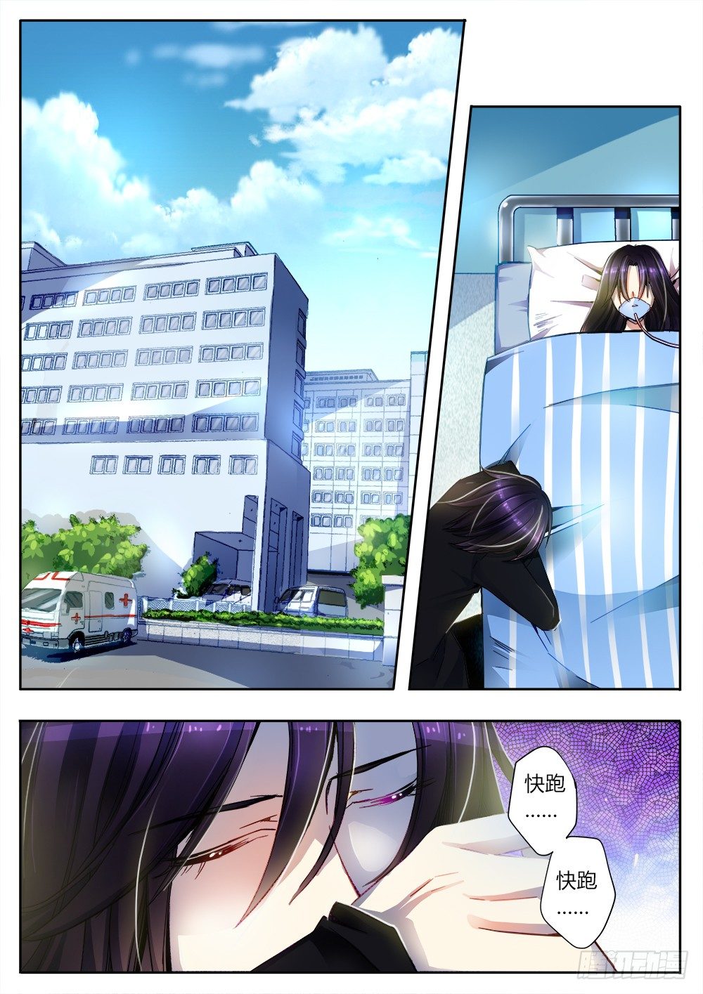 《非常契约》第十七话 往事 第2页