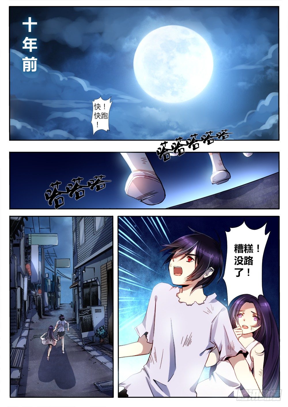 《非常契约》第十七话 往事 第3页