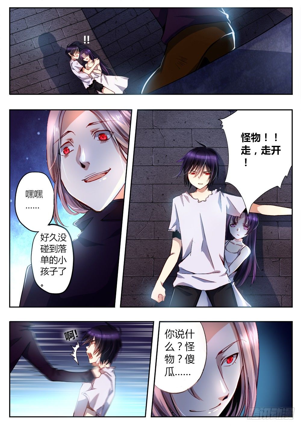 《非常契约》第十七话 往事 第4页