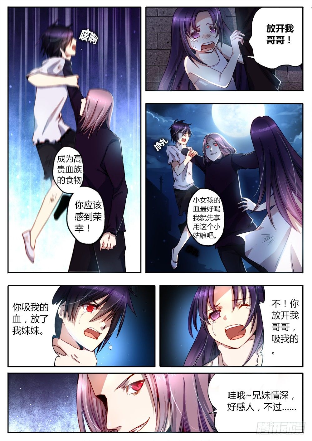 《非常契约》第十七话 往事 第5页