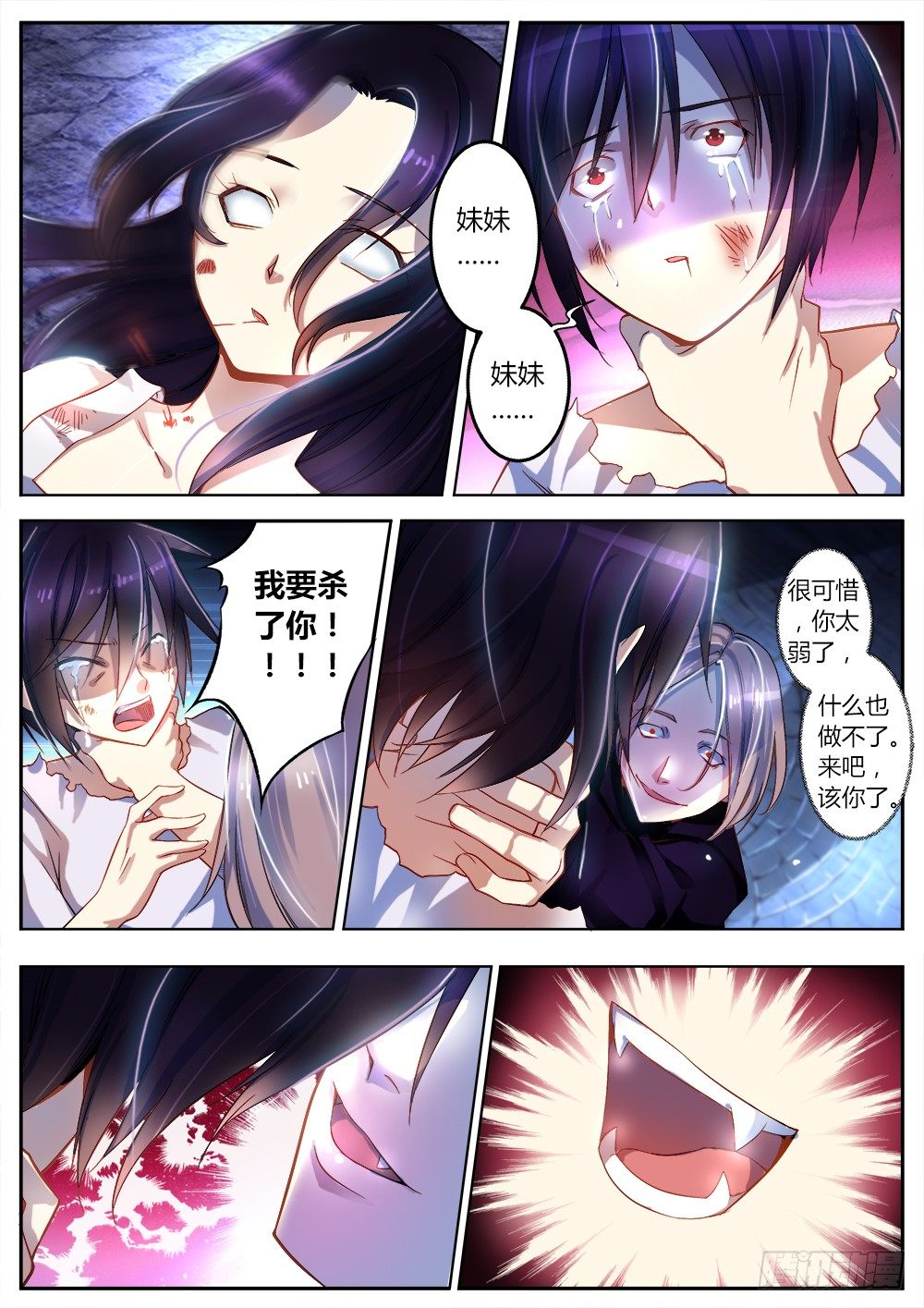 《非常契约》第十七话 往事 第7页
