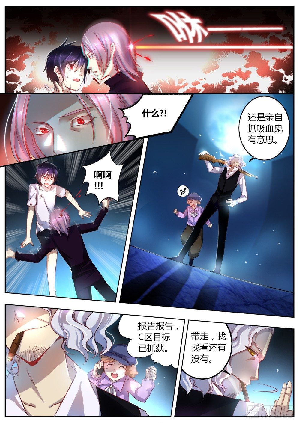 《非常契约》第十七话 往事 第8页