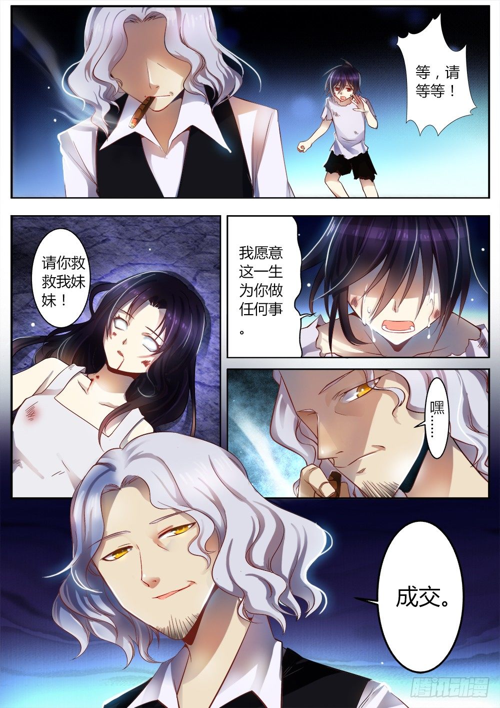《非常契约》第十七话 往事 第9页