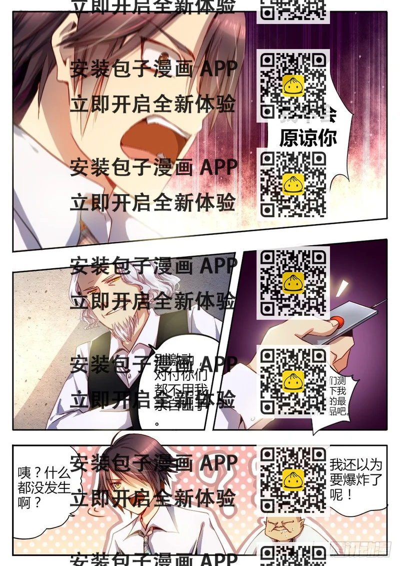 《非常契约》第二十二话 大餐 第2页