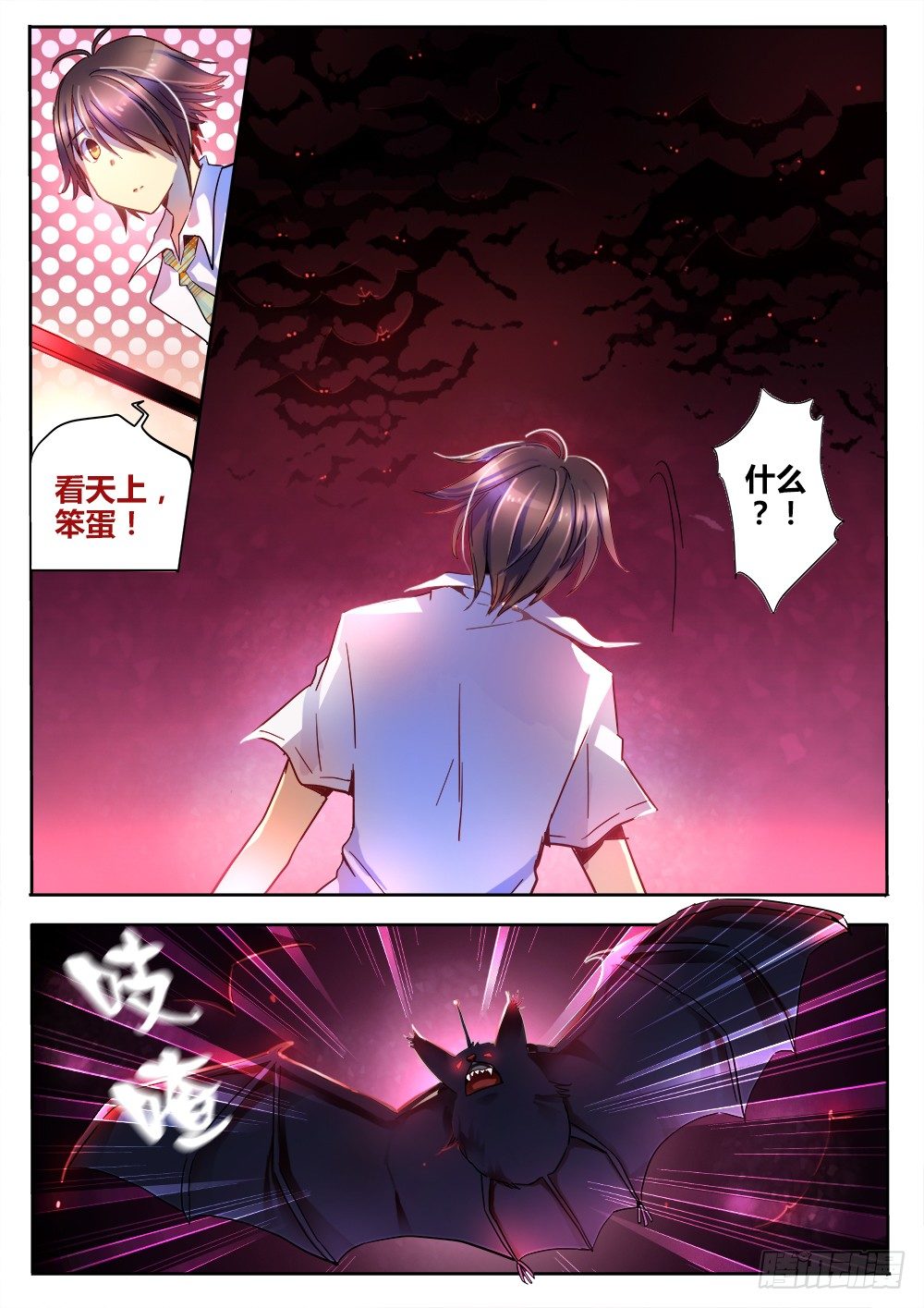 《非常契约》第二十二话 大餐 第3页